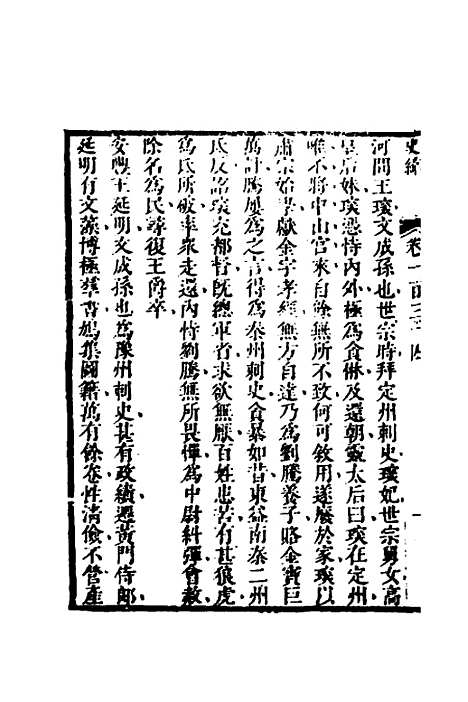 [下载][史纬]七十七_陈元锡.pdf