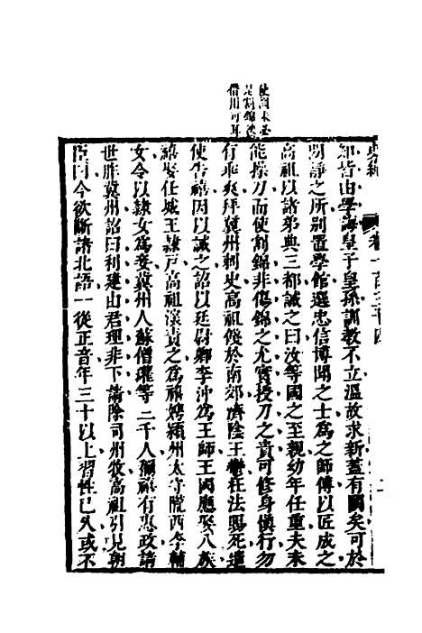 [下载][史纬]七十七_陈元锡.pdf