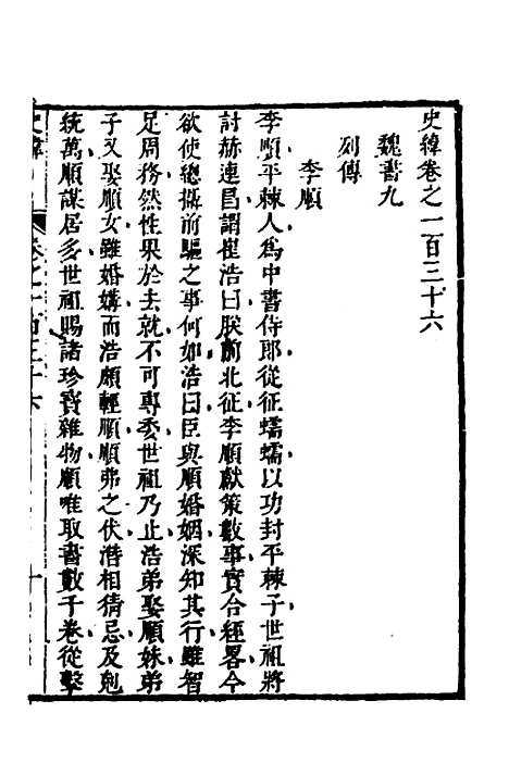 [下载][史纬]七十八_陈元锡.pdf