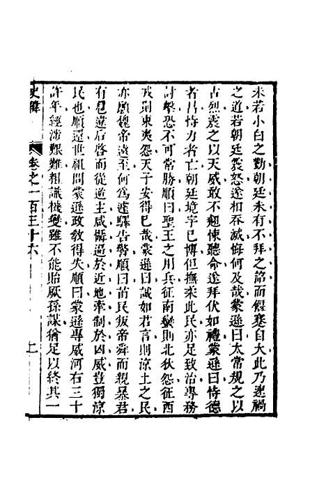 [下载][史纬]七十八_陈元锡.pdf