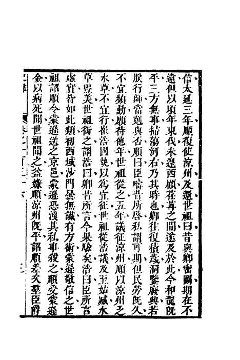 [下载][史纬]七十八_陈元锡.pdf