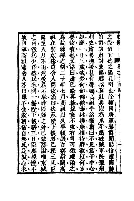 [下载][史纬]八十_陈元锡.pdf