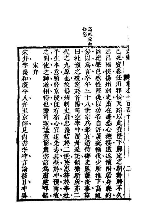 [下载][史纬]八十_陈元锡.pdf