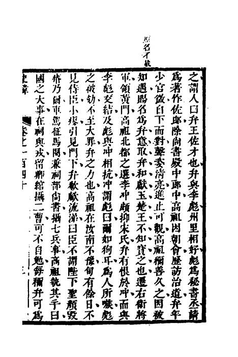 [下载][史纬]八十_陈元锡.pdf