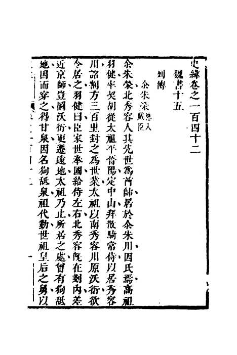 [下载][史纬]八十一_陈元锡.pdf