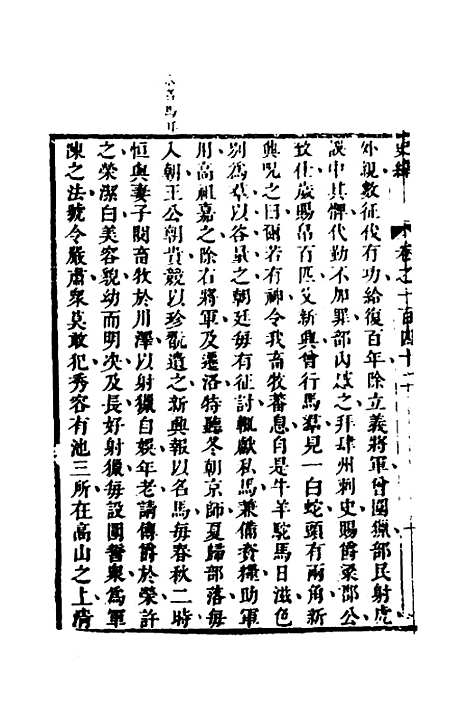 [下载][史纬]八十一_陈元锡.pdf