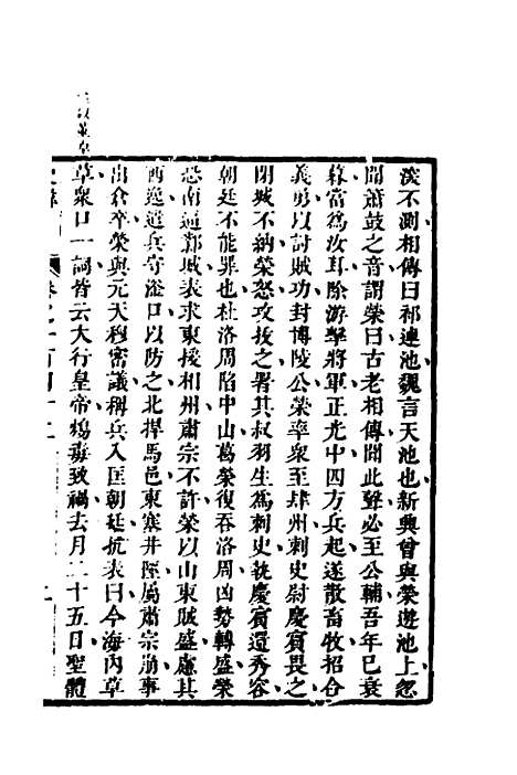 [下载][史纬]八十一_陈元锡.pdf