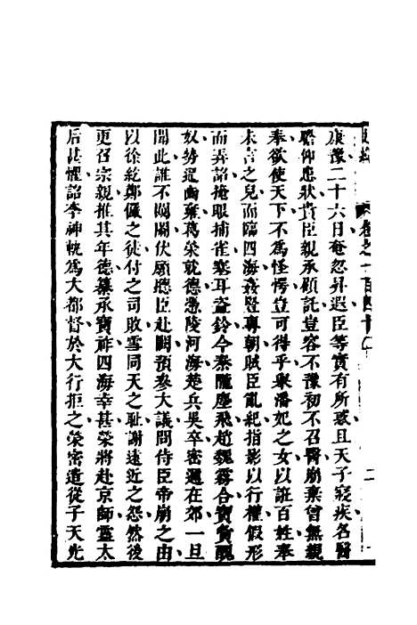 [下载][史纬]八十一_陈元锡.pdf