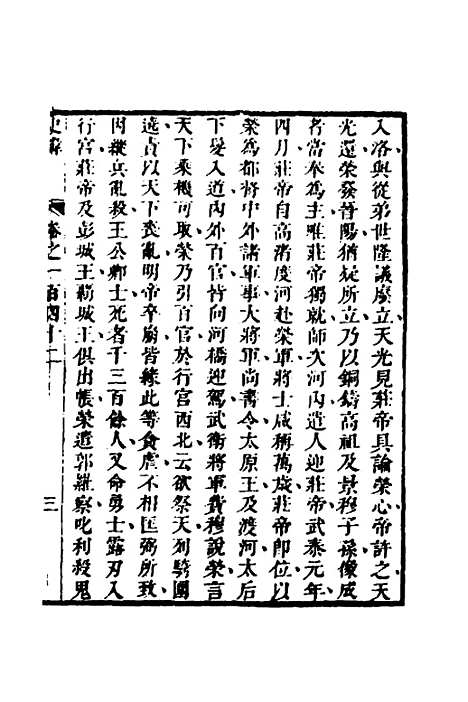 [下载][史纬]八十一_陈元锡.pdf