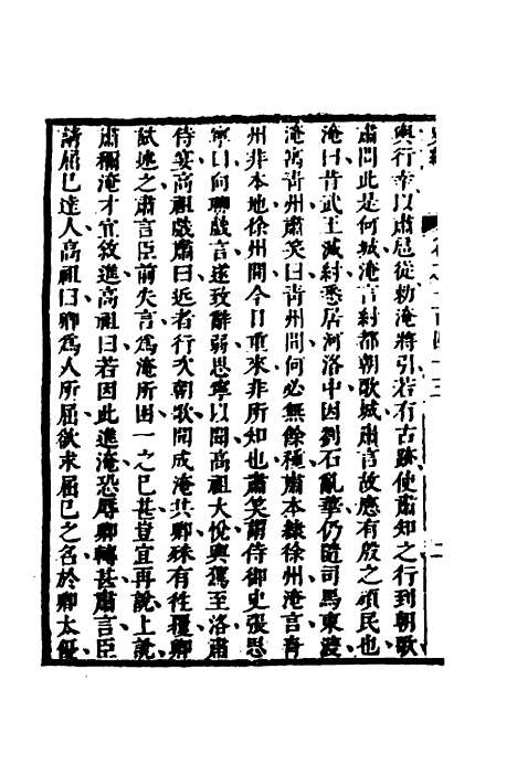 [下载][史纬]八十二_陈元锡.pdf