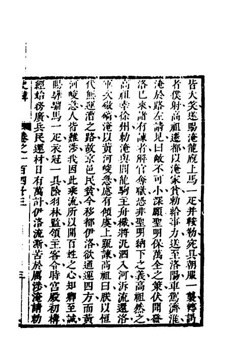 [下载][史纬]八十二_陈元锡.pdf