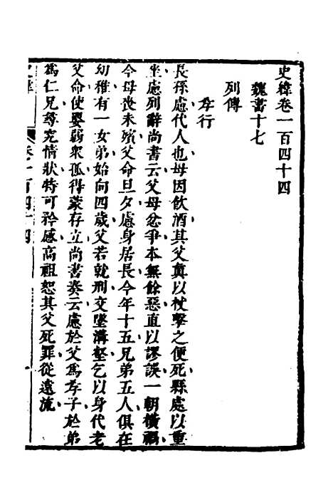 [下载][史纬]八十三_陈元锡.pdf