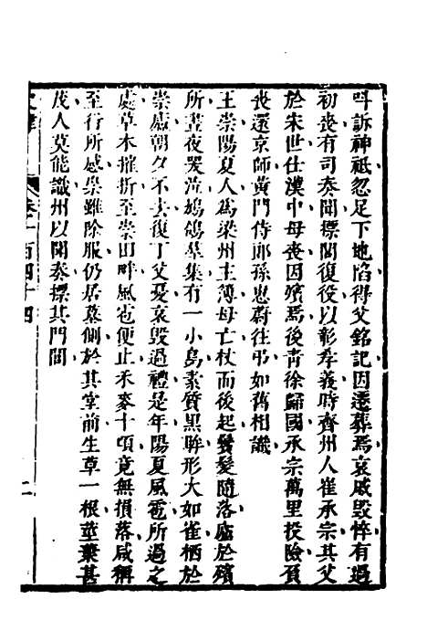 [下载][史纬]八十三_陈元锡.pdf