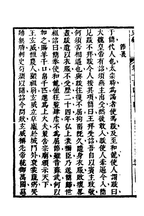 [下载][史纬]八十三_陈元锡.pdf