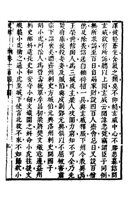 [下载][史纬]八十三_陈元锡.pdf