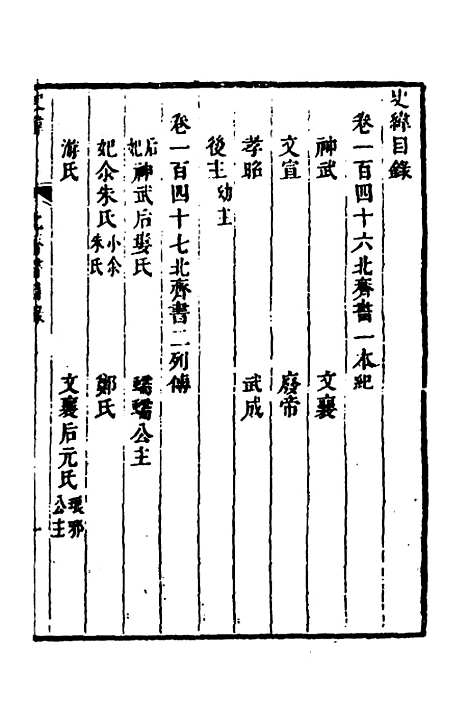 [下载][史纬]八十四_陈元锡.pdf