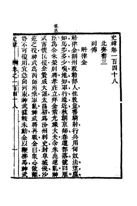 [下载][史纬]八十六_陈元锡.pdf