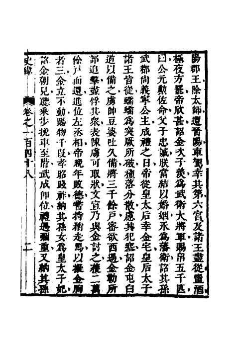 [下载][史纬]八十六_陈元锡.pdf