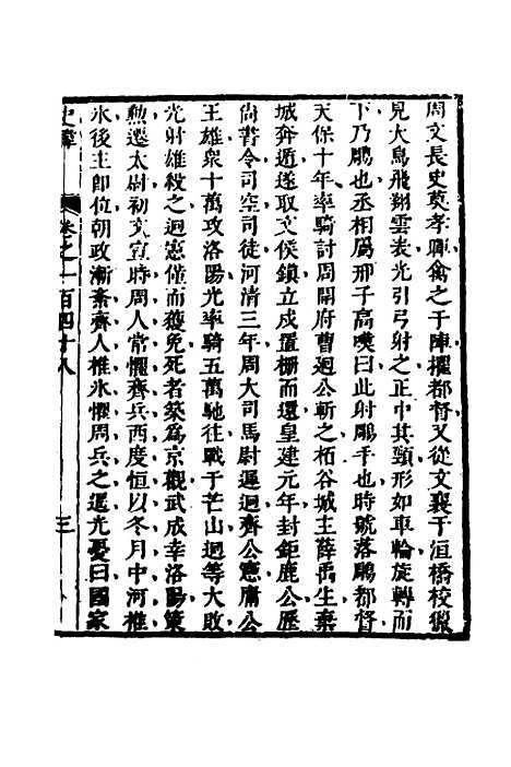 [下载][史纬]八十六_陈元锡.pdf