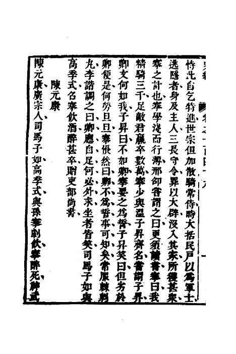 [下载][史纬]八十七_陈元锡.pdf