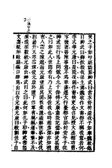 [下载][史纬]八十七_陈元锡.pdf