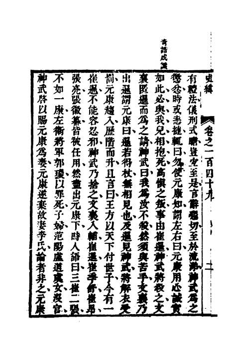 [下载][史纬]八十七_陈元锡.pdf