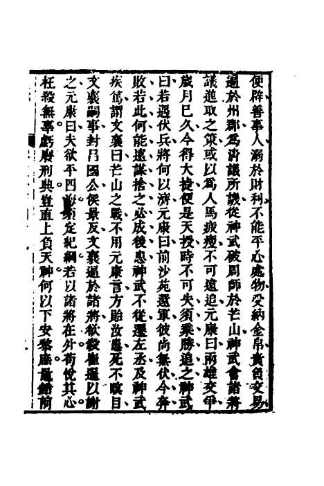 [下载][史纬]八十七_陈元锡.pdf