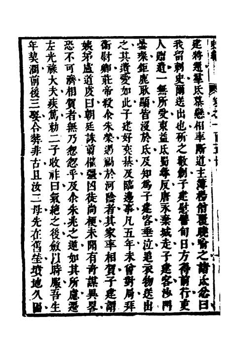 [下载][史纬]八十八_陈元锡.pdf