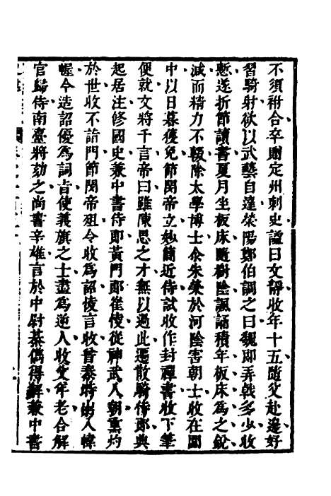 [下载][史纬]八十八_陈元锡.pdf