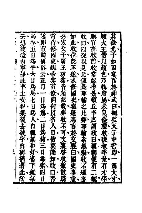 [下载][史纬]八十八_陈元锡.pdf