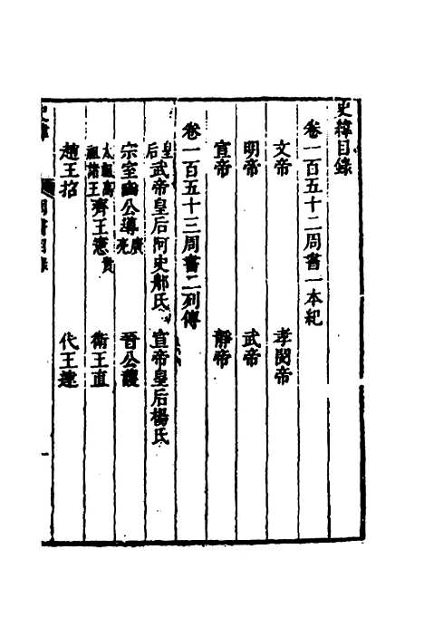 [下载][史纬]八十九_陈元锡.pdf