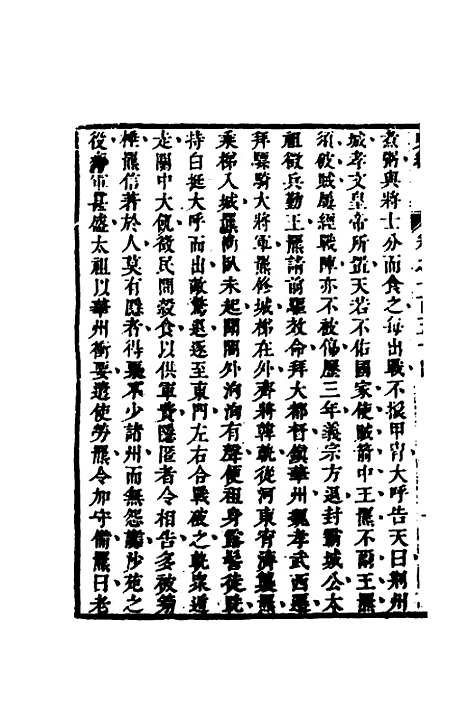 [下载][史纬]九十_陈元锡.pdf