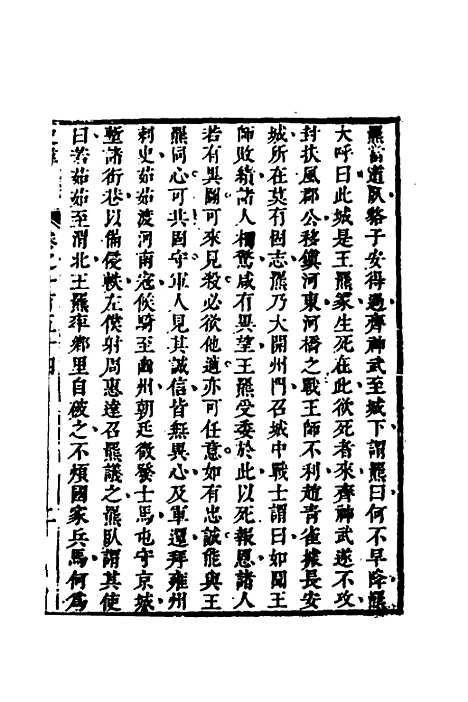 [下载][史纬]九十_陈元锡.pdf