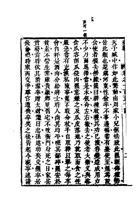 [下载][史纬]九十_陈元锡.pdf