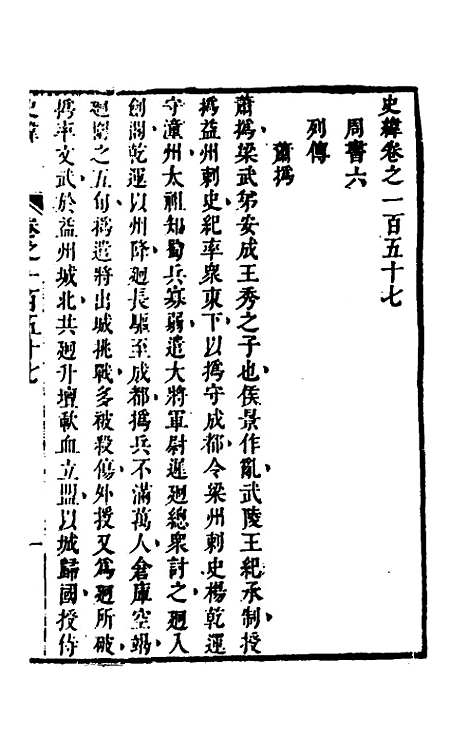 [下载][史纬]九十一_陈元锡.pdf