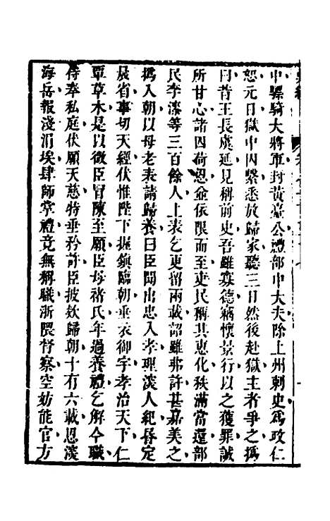 [下载][史纬]九十一_陈元锡.pdf