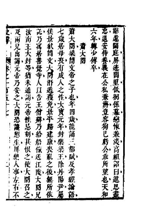 [下载][史纬]九十一_陈元锡.pdf