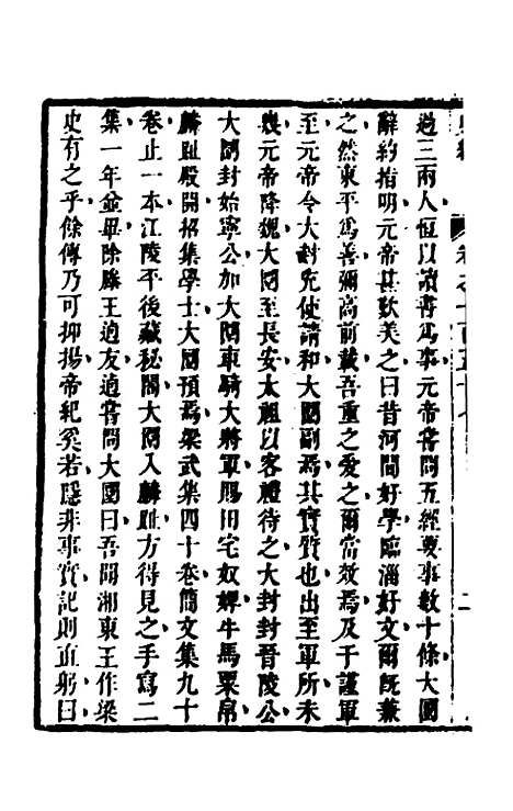 [下载][史纬]九十一_陈元锡.pdf