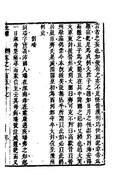 [下载][史纬]九十一_陈元锡.pdf