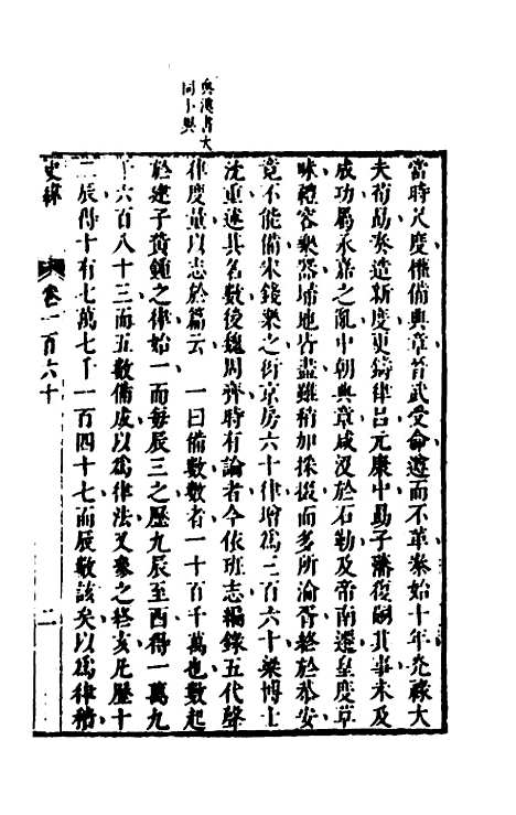 [下载][史纬]九十四_陈元锡.pdf