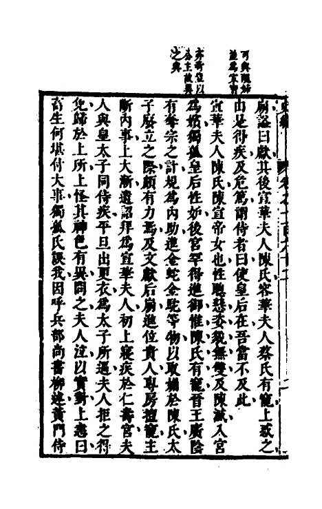 [下载][史纬]九十六_陈元锡.pdf