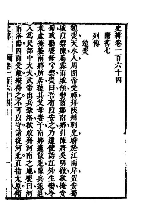 [下载][史纬]九十七_陈元锡.pdf