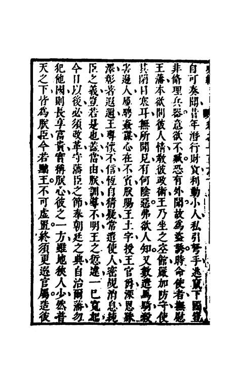 [下载][史纬]一百二_陈元锡.pdf