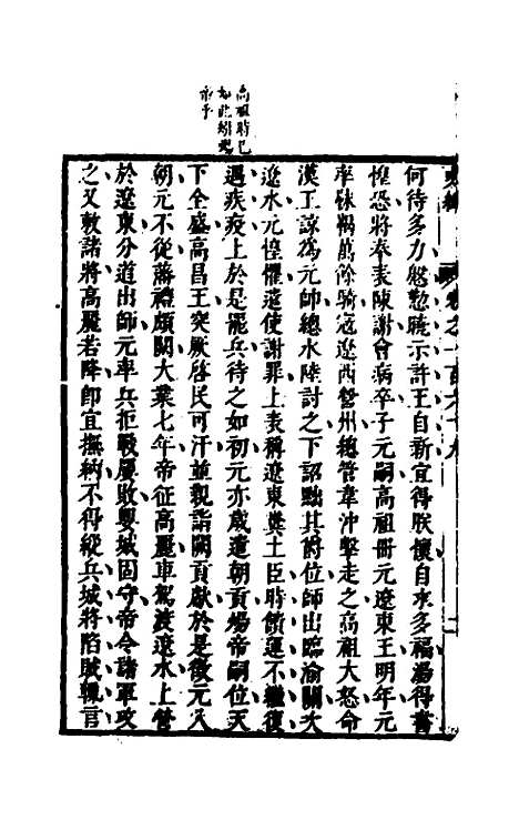 [下载][史纬]一百二_陈元锡.pdf