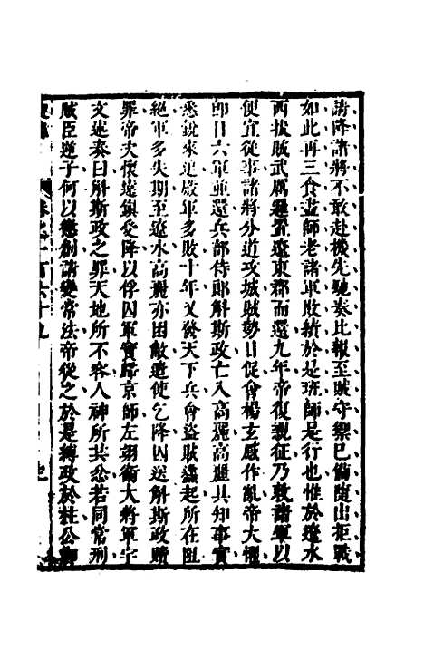 [下载][史纬]一百二_陈元锡.pdf