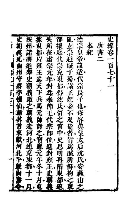 [下载][史纬]一百四_陈元锡.pdf