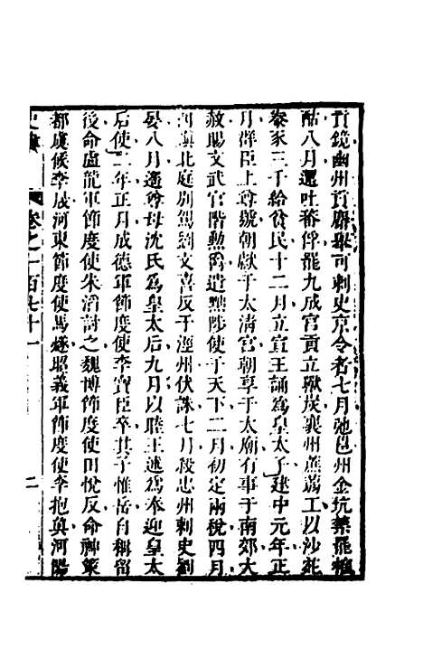 [下载][史纬]一百四_陈元锡.pdf