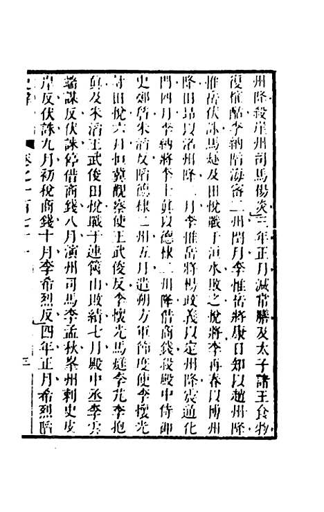 [下载][史纬]一百四_陈元锡.pdf