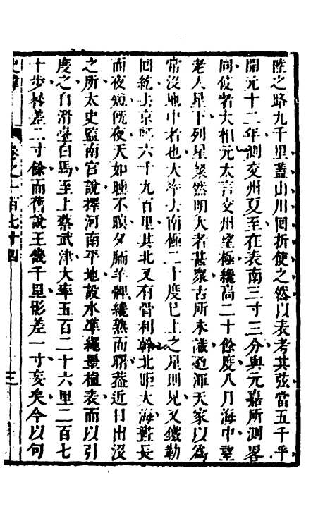 [下载][史纬]一百七_陈元锡.pdf