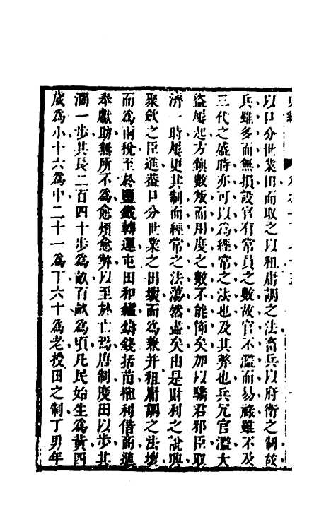 [下载][史纬]一百八_陈元锡.pdf